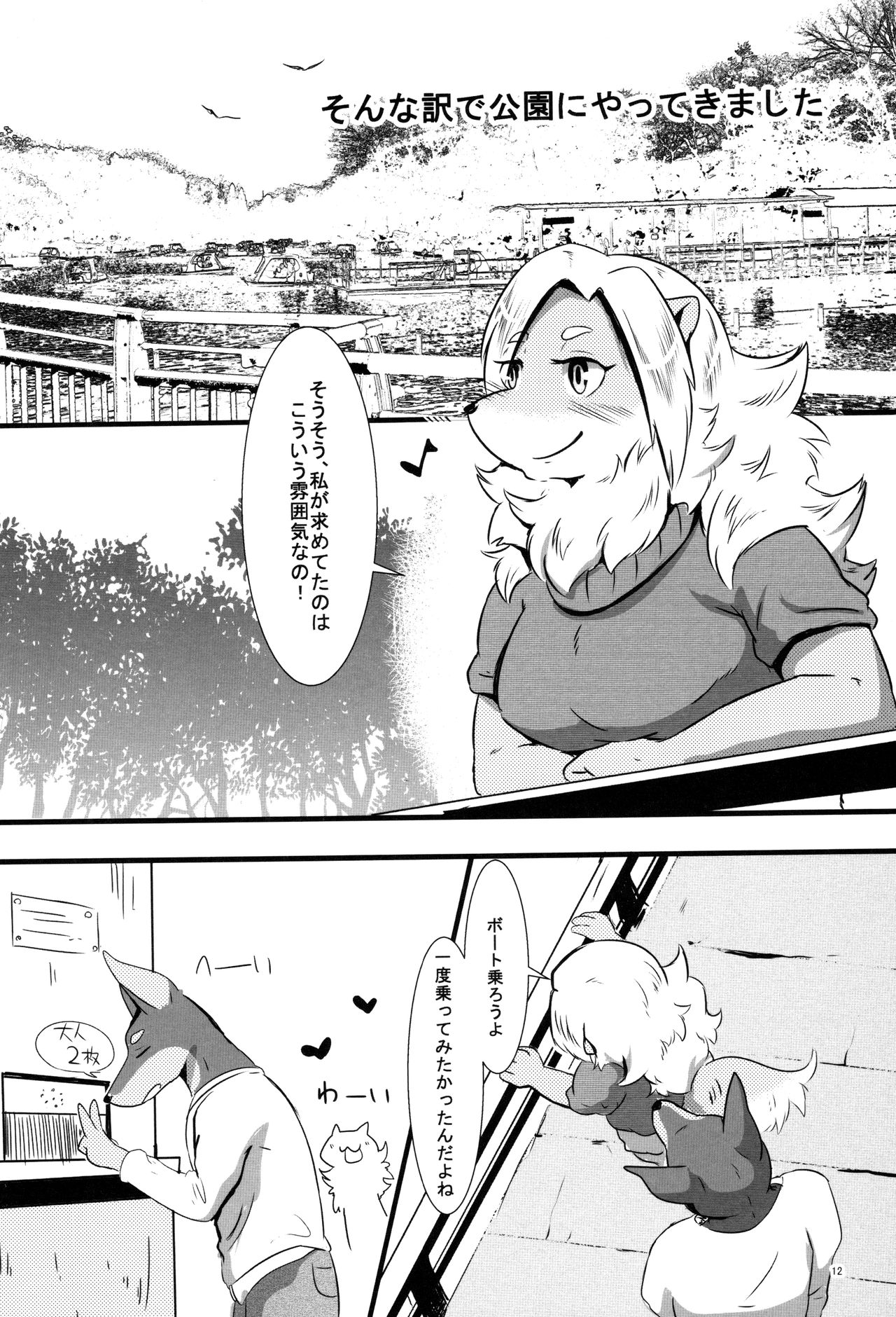 Oatsui no ga Osuki!? page 12 full