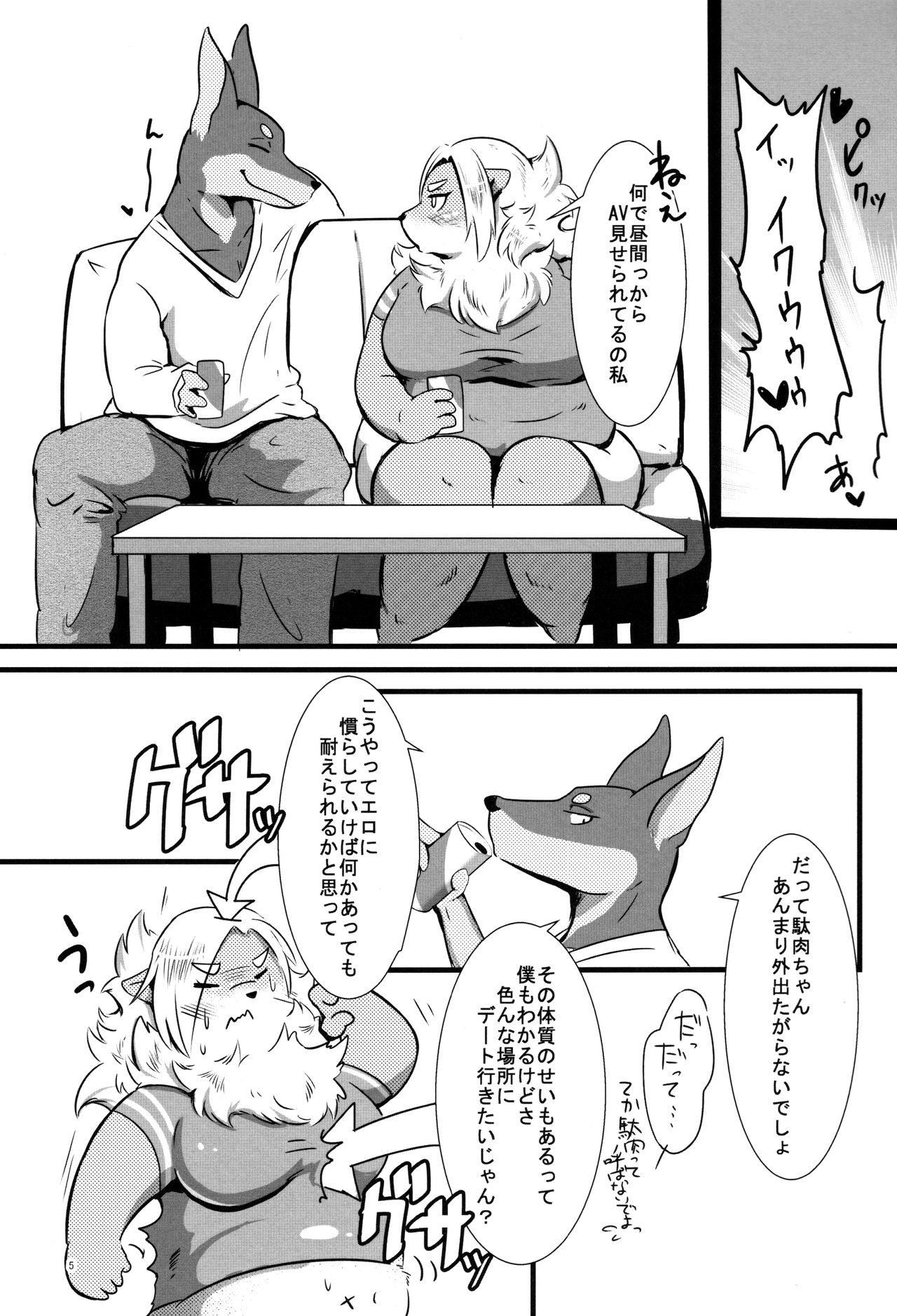 Oatsui no ga Osuki!? page 5 full