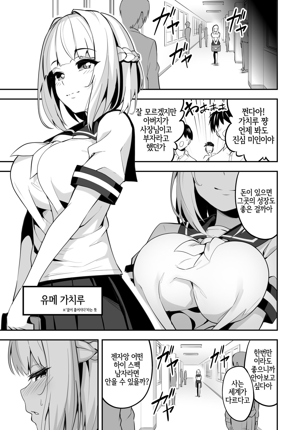 Ikinari-kon - Reijou Joshikousei Yumemigachiru - | 갑작스런 결혼 -영애 여〇생·유메 가치루- page 5 full