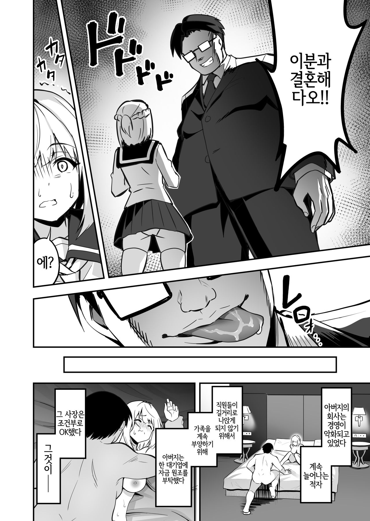 Ikinari-kon - Reijou Joshikousei Yumemigachiru - | 갑작스런 결혼 -영애 여〇생·유메 가치루- page 8 full