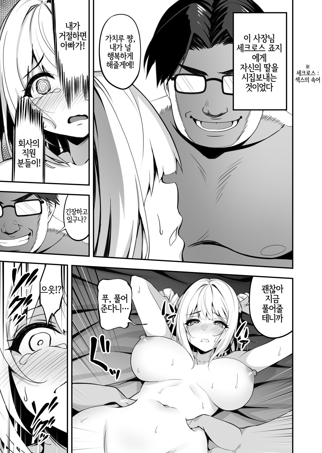 Ikinari-kon - Reijou Joshikousei Yumemigachiru - | 갑작스런 결혼 -영애 여〇생·유메 가치루- page 9 full