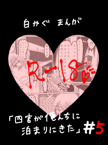 Shirokagu Otomari manga 5 cover