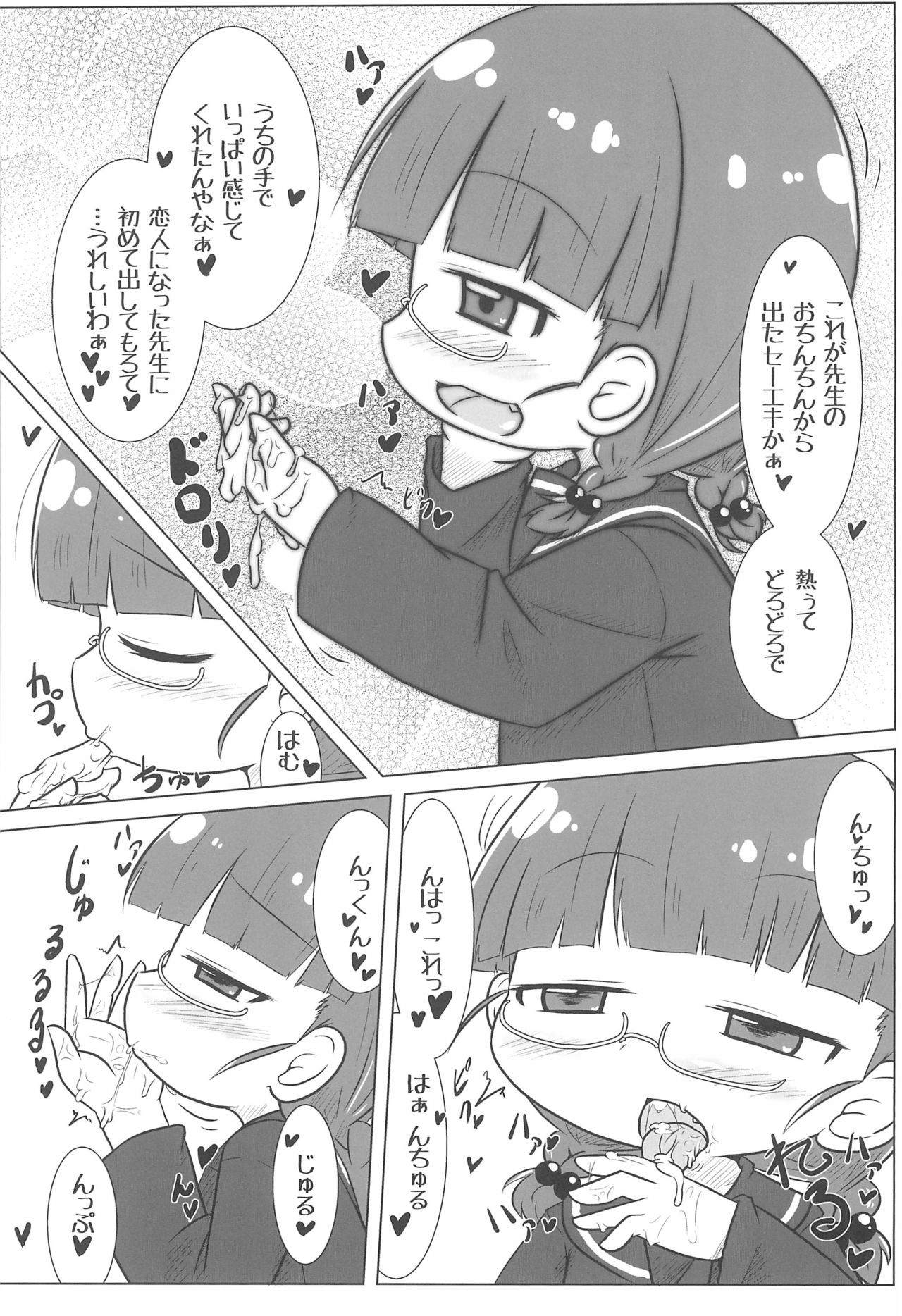 PINK no Yume page 11 full