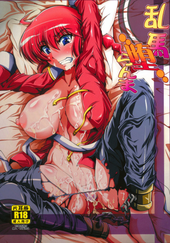 (C83) [Katamimi Buta (Kan Koromoya)] Ranma Da Ranma (Ranma 1/2) [Spanish] cover