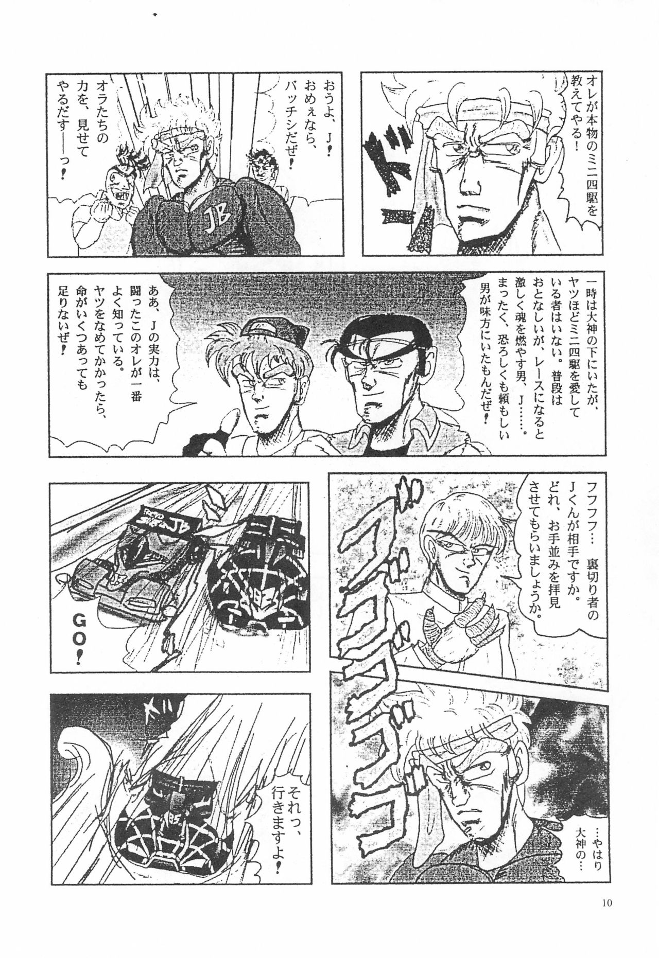 Senkou-Maru Sakuhin-Shuu Vol.1 page 10 full