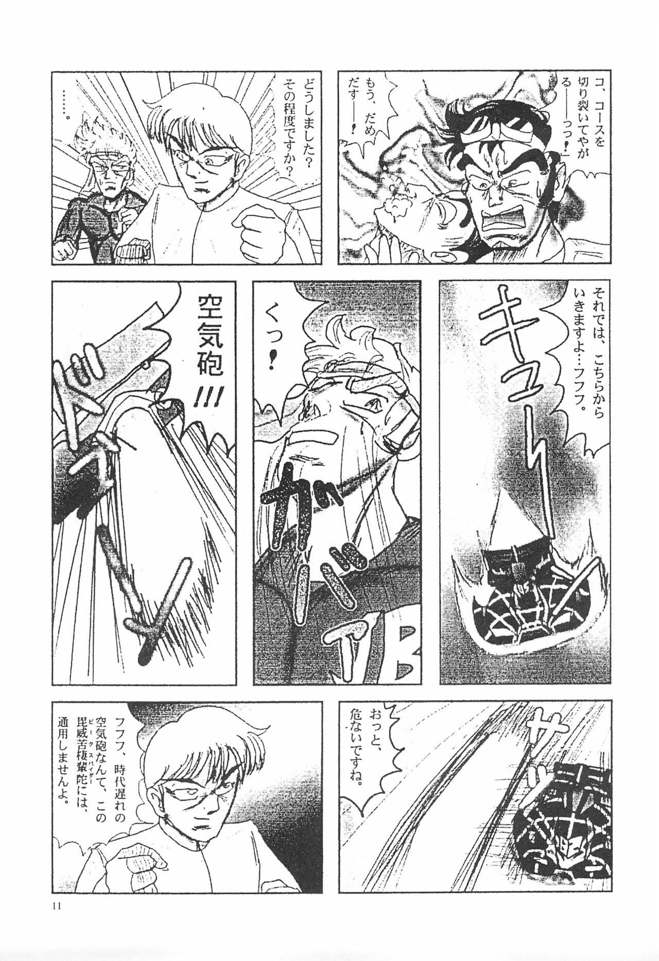 Senkou-Maru Sakuhin-Shuu Vol.1 page 11 full