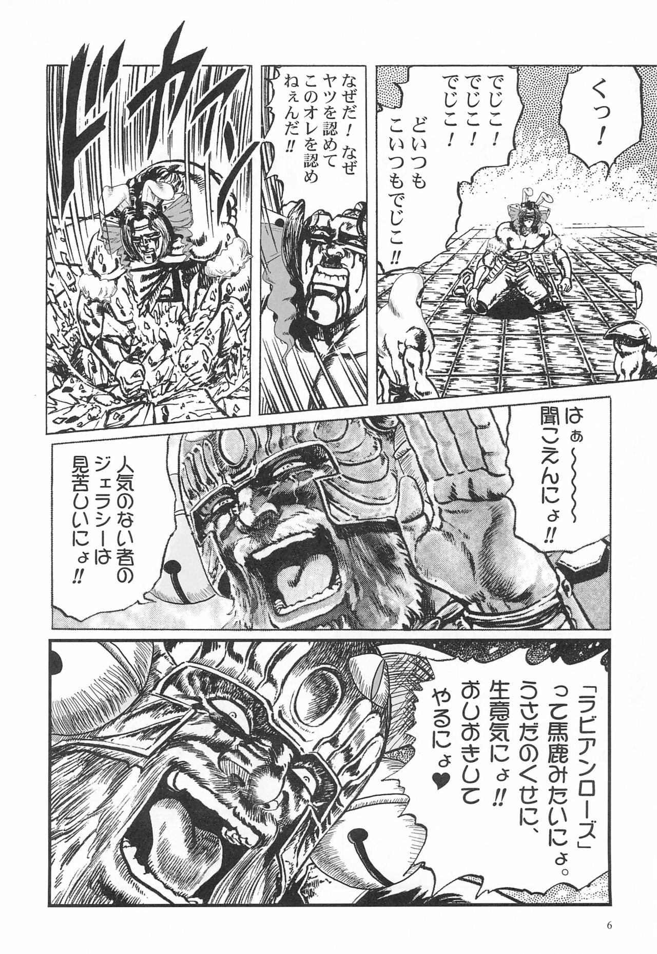 Senkou-Maru Sakuhin-Shuu Vol.1 page 6 full