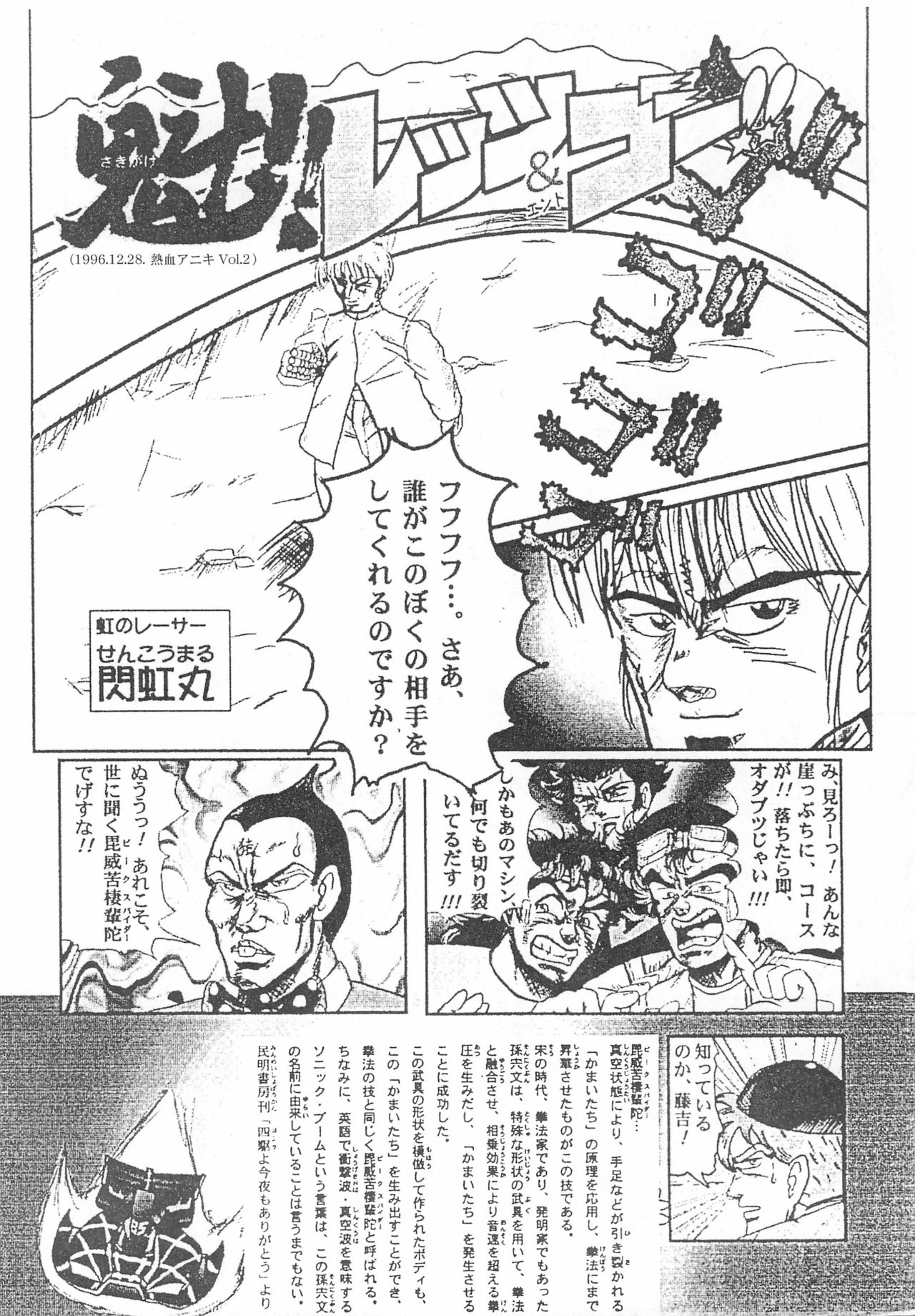 Senkou-Maru Sakuhin-Shuu Vol.1 page 8 full