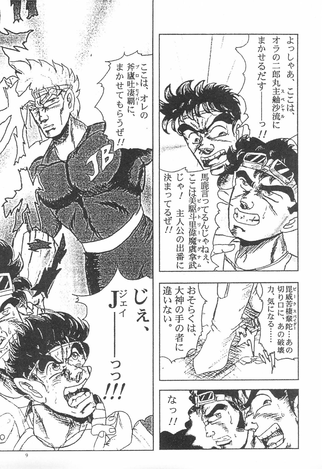 Senkou-Maru Sakuhin-Shuu Vol.1 page 9 full