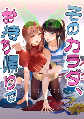 [Hyoui Lover (Duokuma)] Sono Karada, Omochikaeri de | Dos bellezas para llevar [Spanish] cover