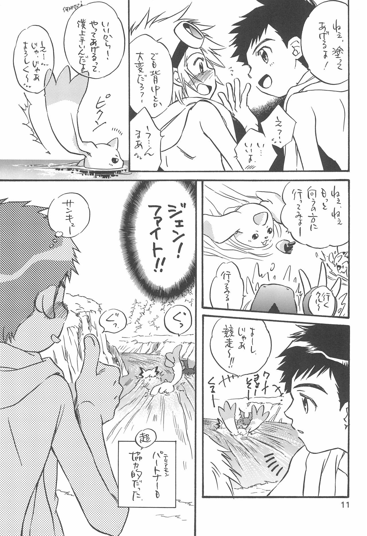 T-KIDS page 11 full