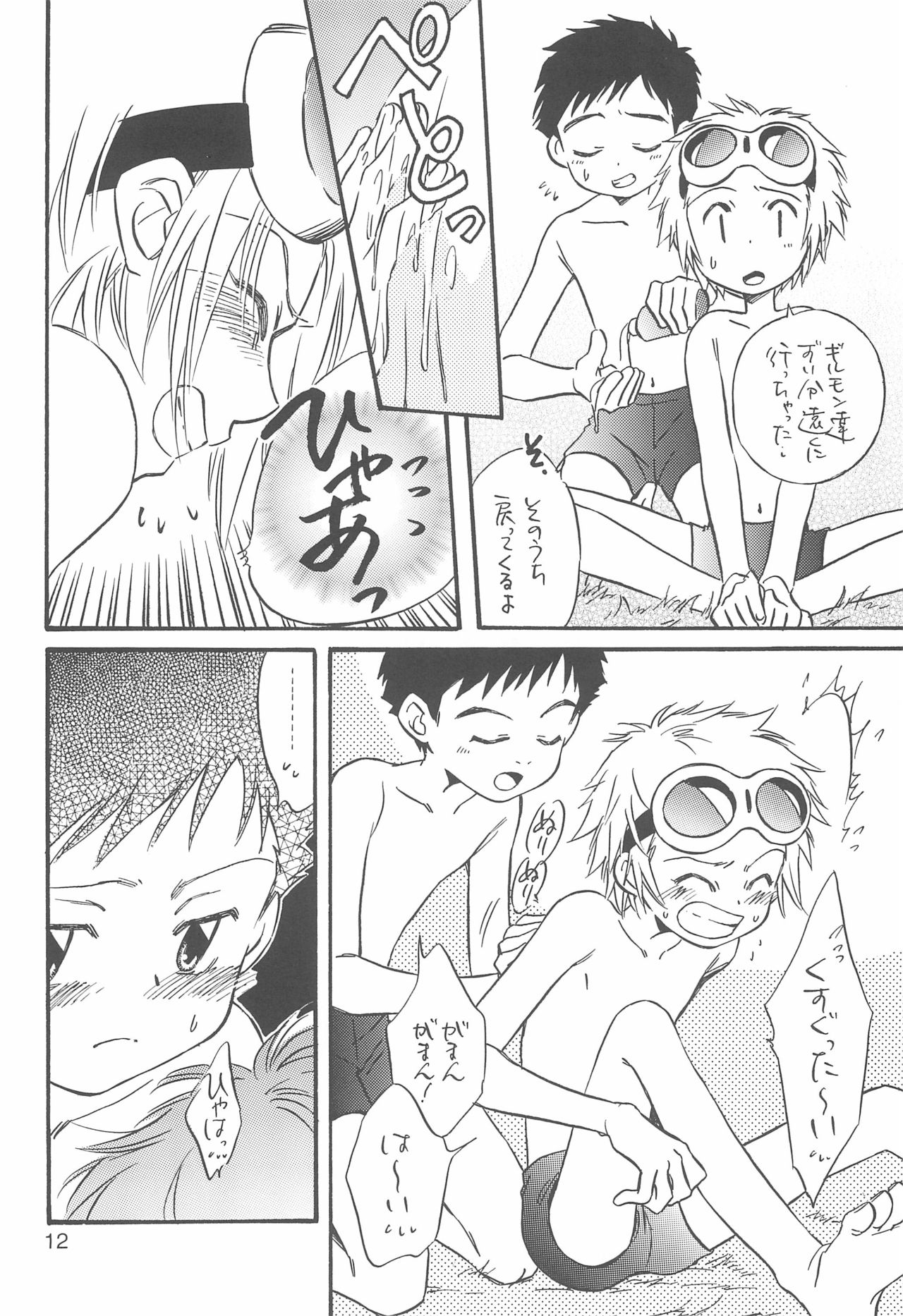T-KIDS page 12 full