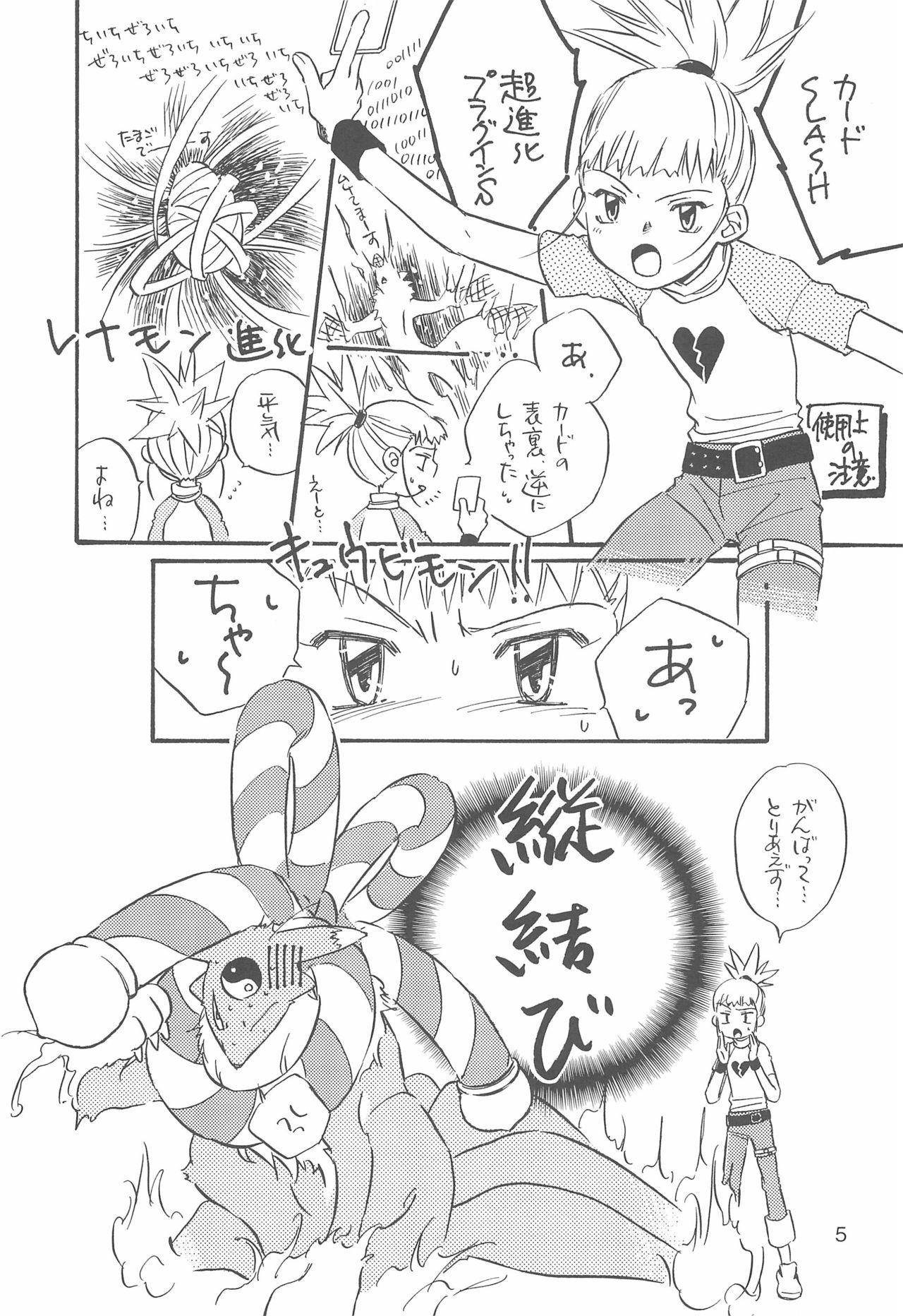 T-KIDS page 5 full