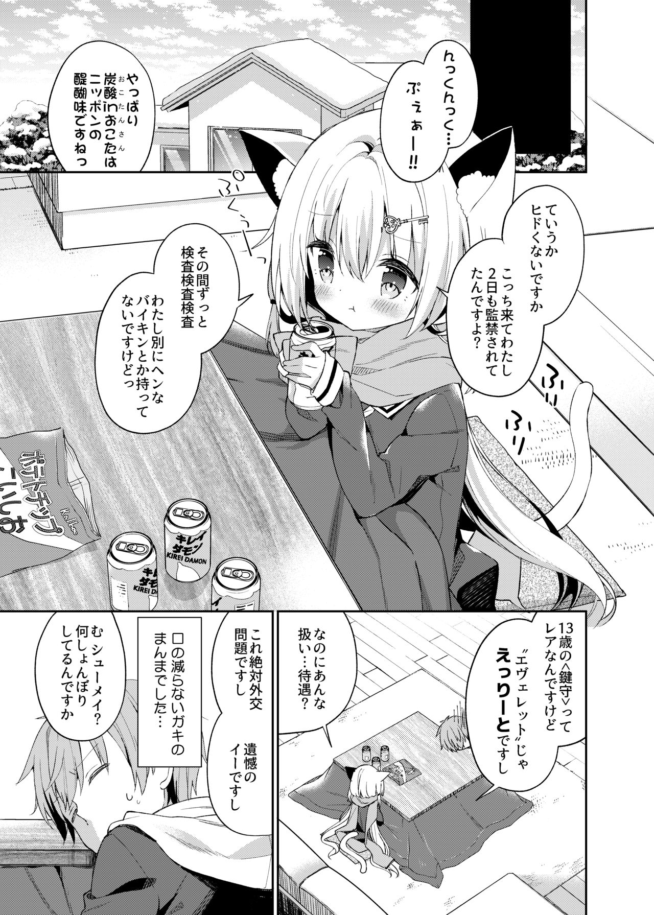 Yuragi no Kuni no Kasane-chan page 6 full