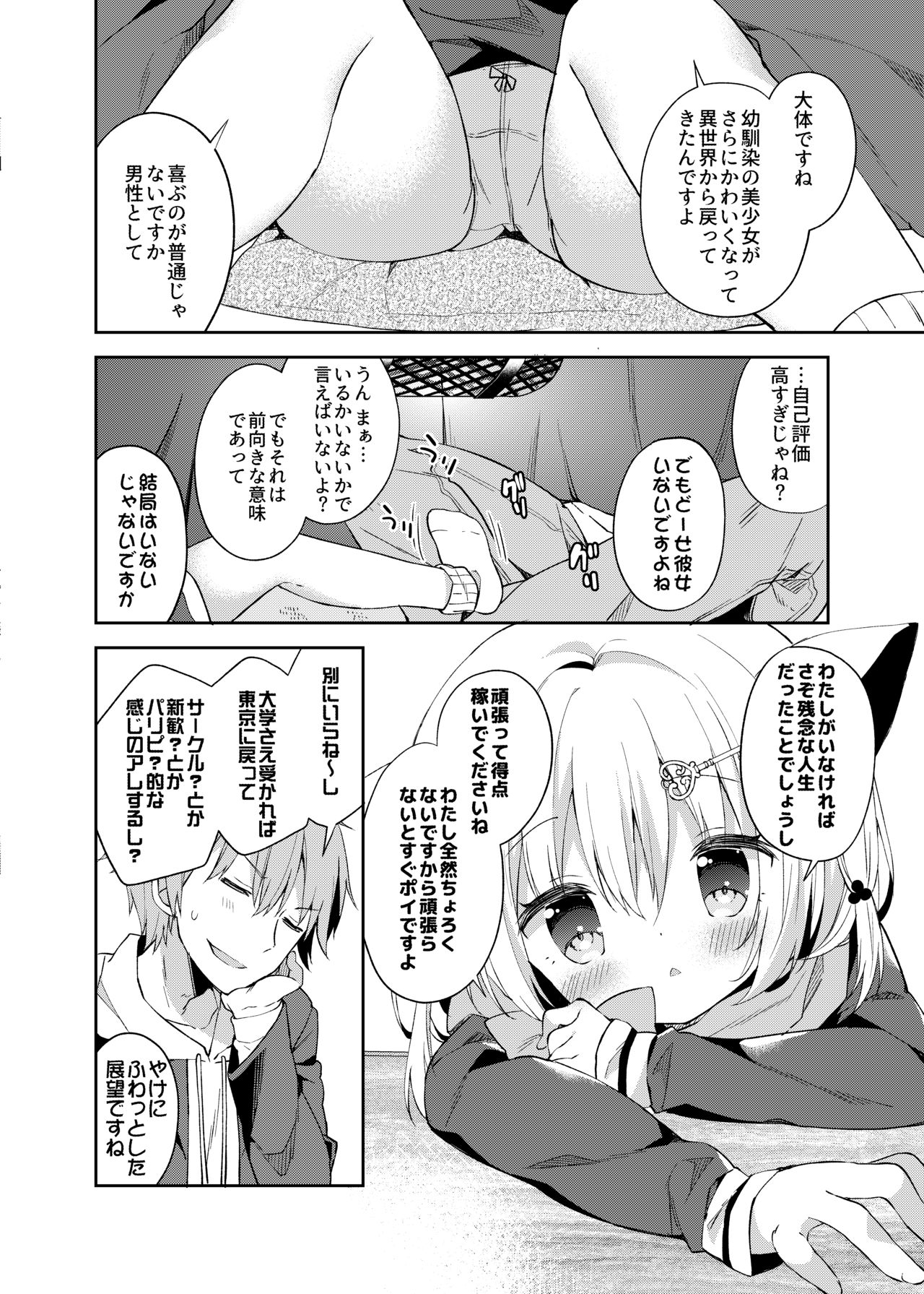 Yuragi no Kuni no Kasane-chan page 7 full