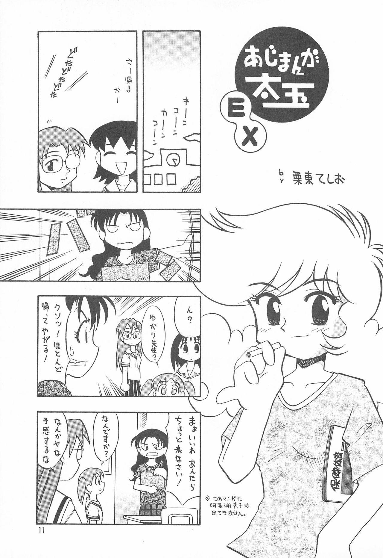 Mismatch page 11 full