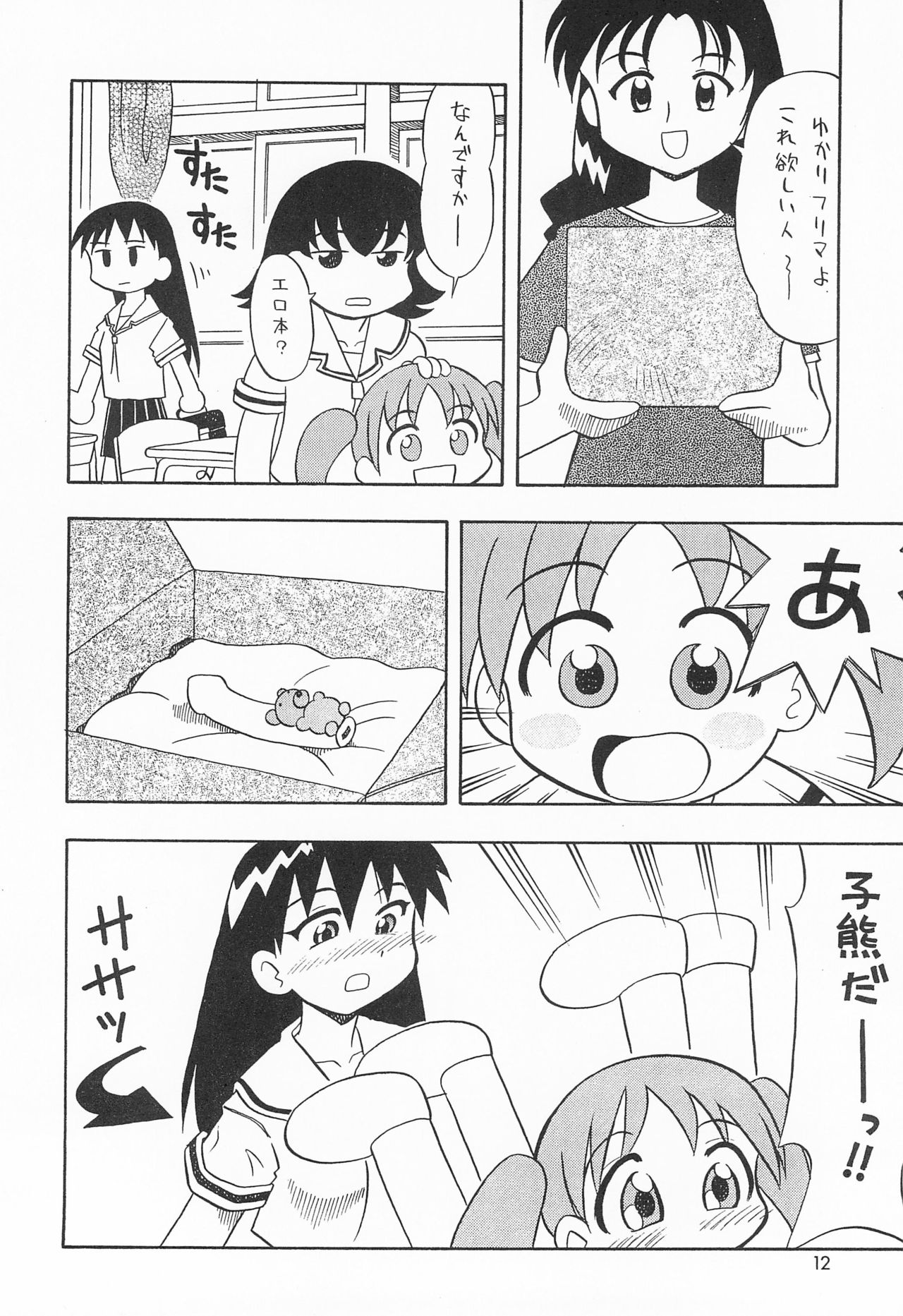 Mismatch page 12 full