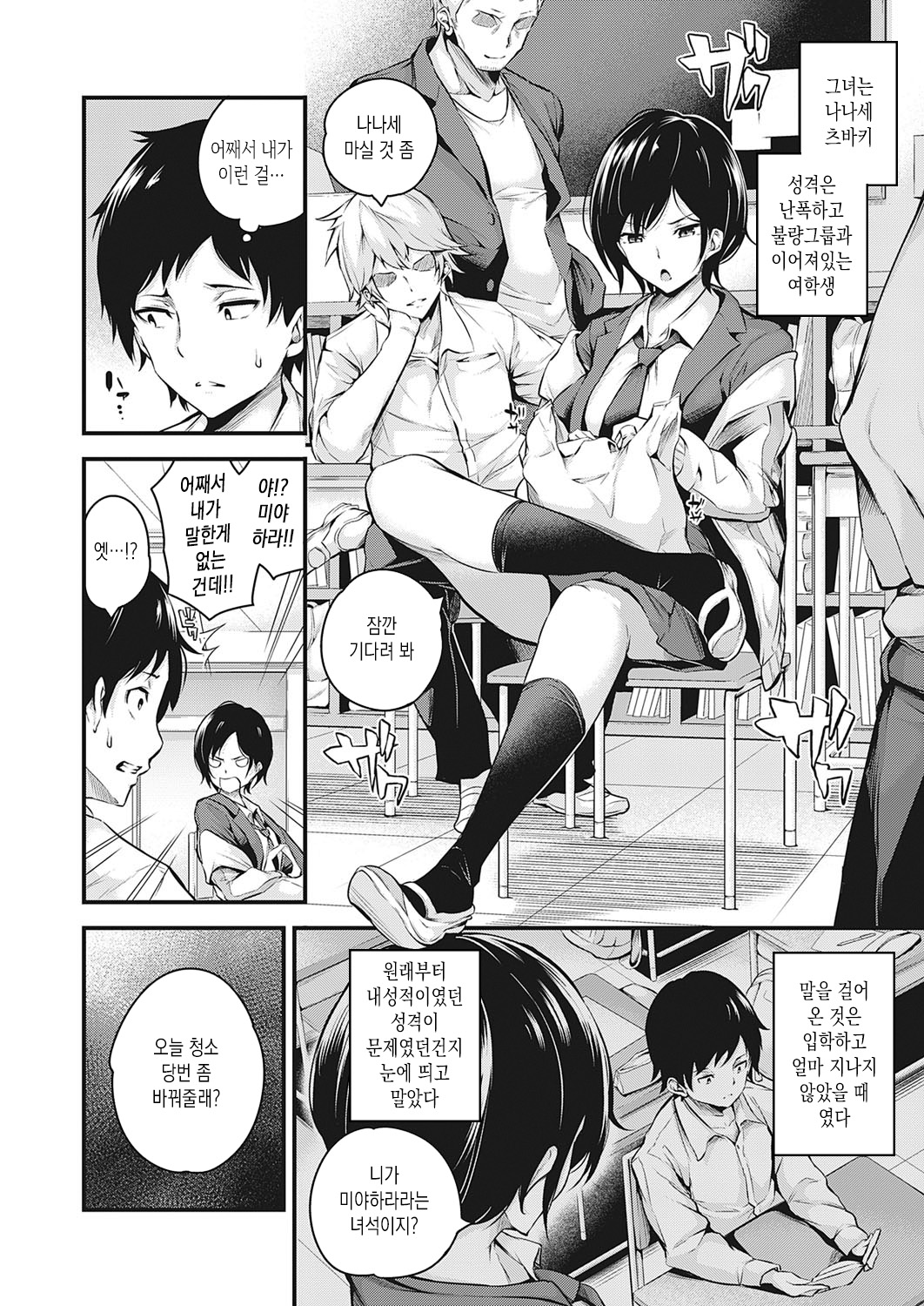 Kanojo ga Mesu ni Natta Hi | 그녀가 암컷이 된 날 page 2 full
