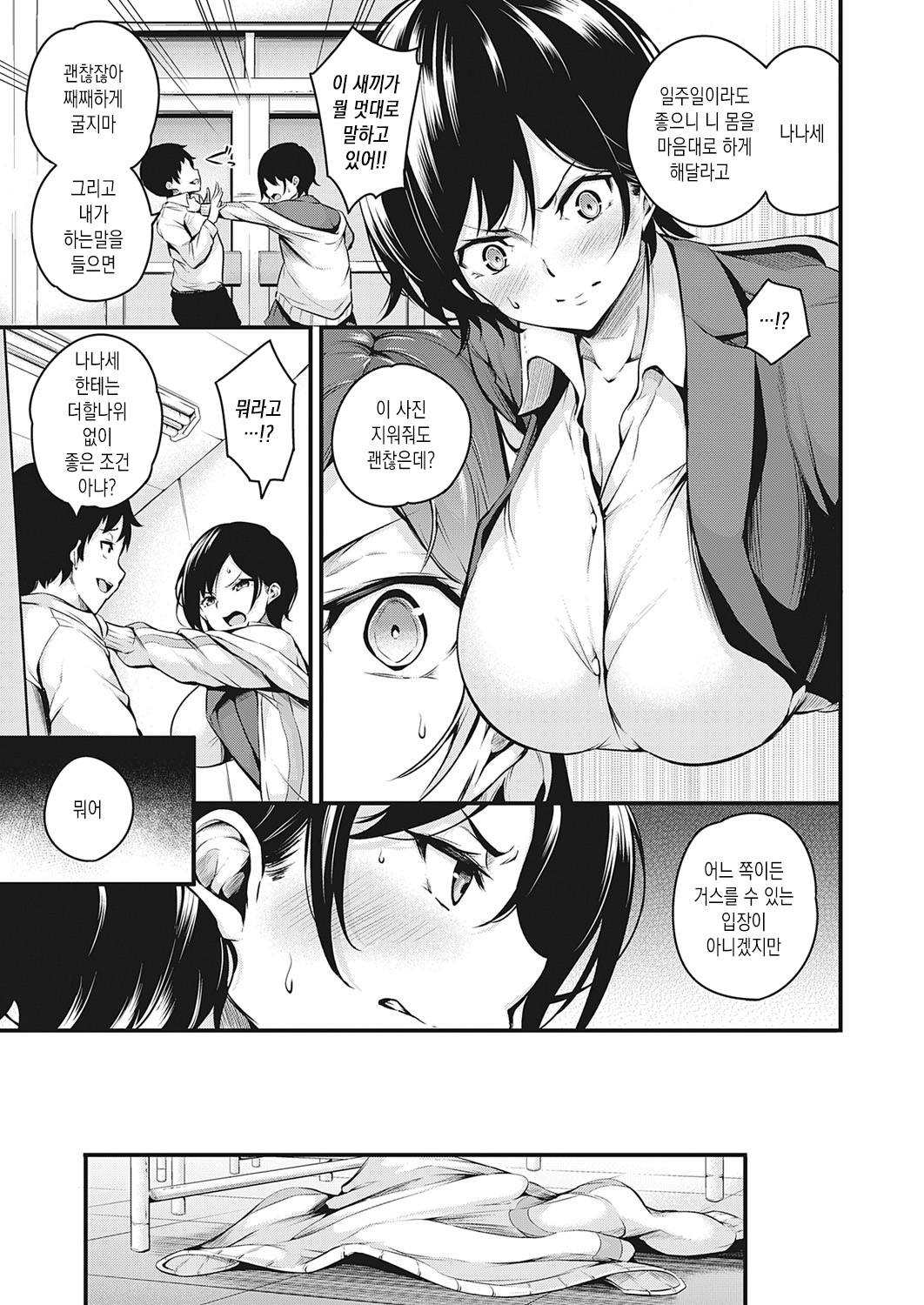 Kanojo ga Mesu ni Natta Hi | 그녀가 암컷이 된 날 page 7 full