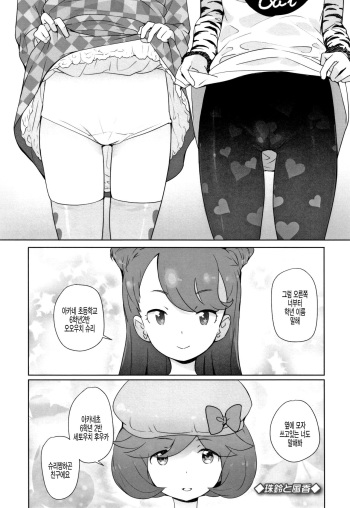 [Ookami Uo] Shuuri to Fuuka [Korean] cover