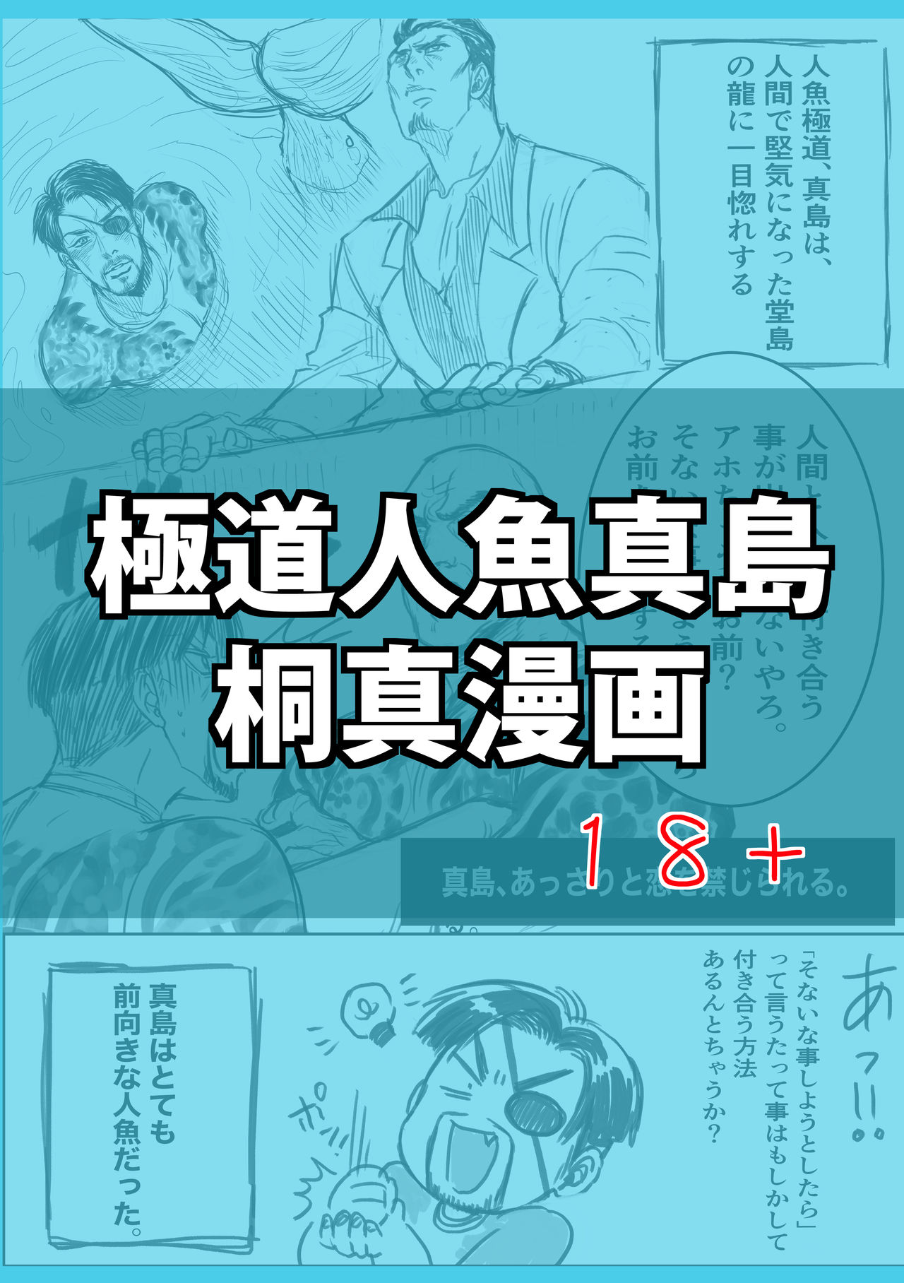 Gokudō ningyo Majima page 1 full