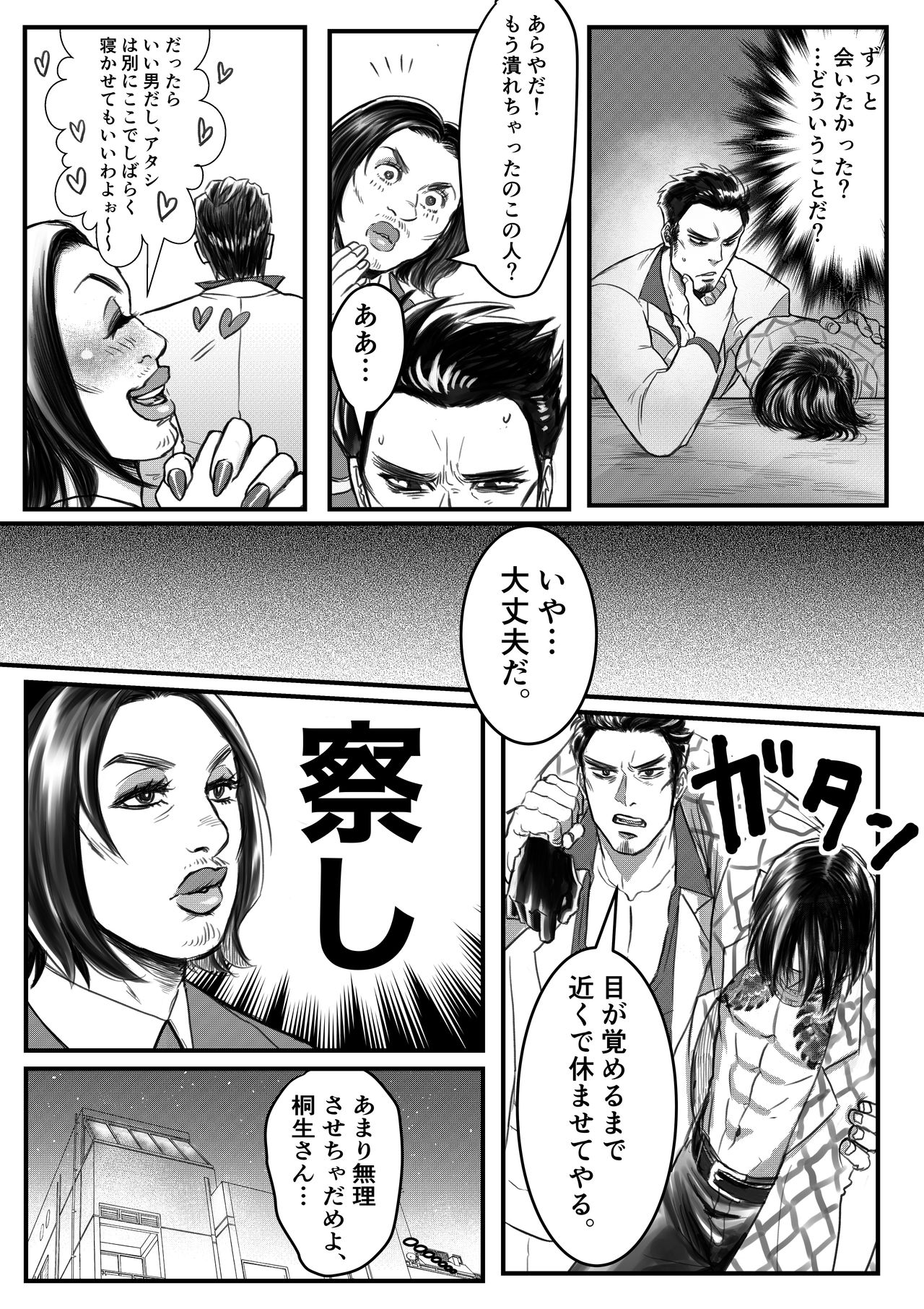 Gokudō ningyo Majima page 11 full