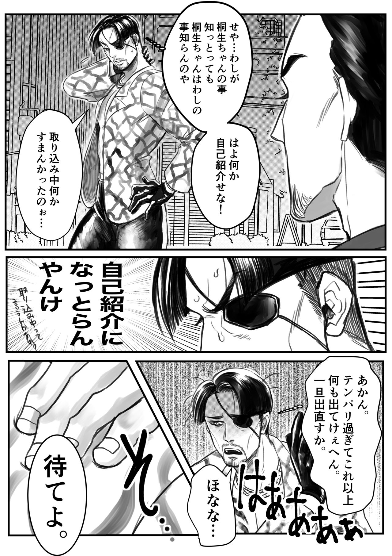 Gokudō ningyo Majima page 7 full