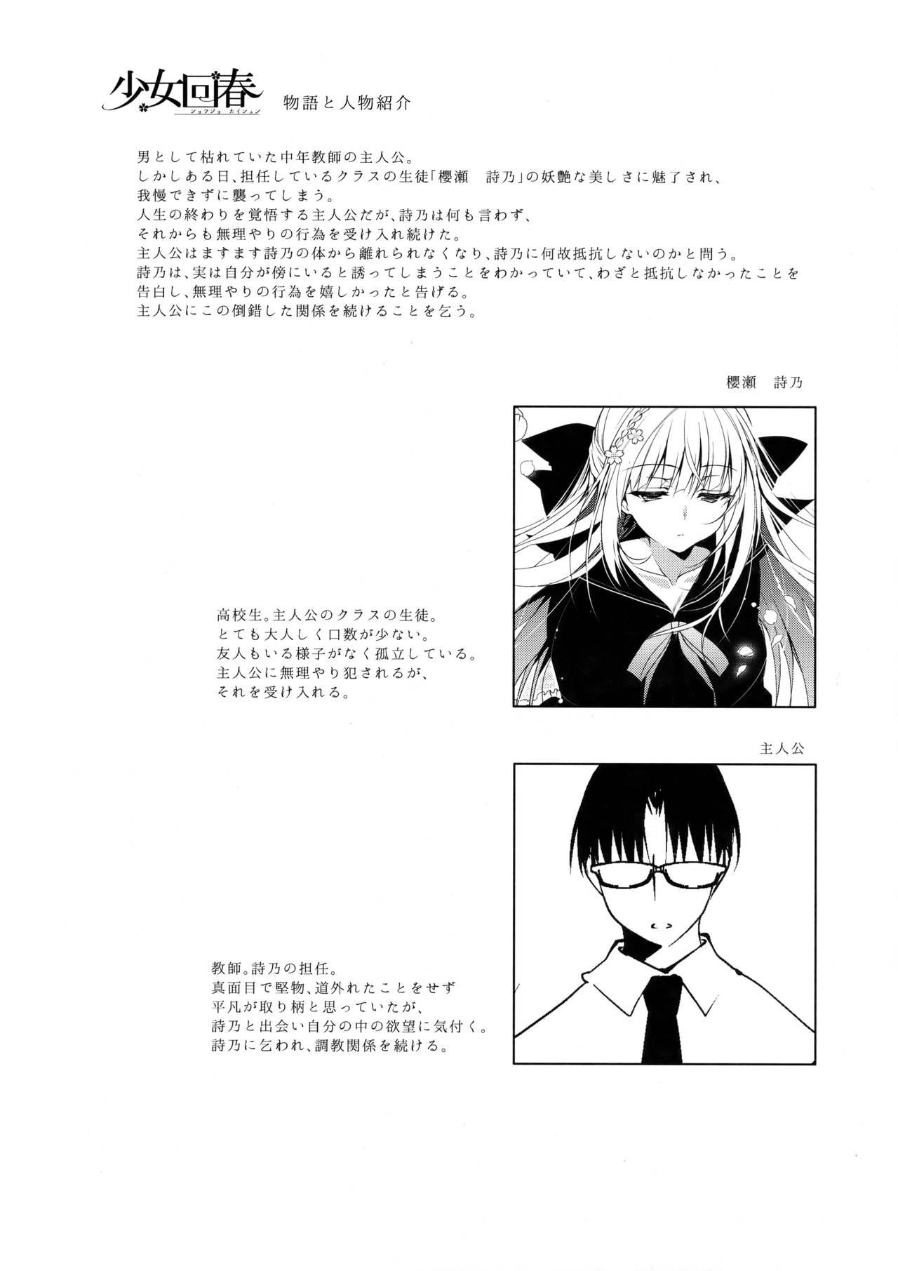 Shoujo Kaishun 3 page 3 full