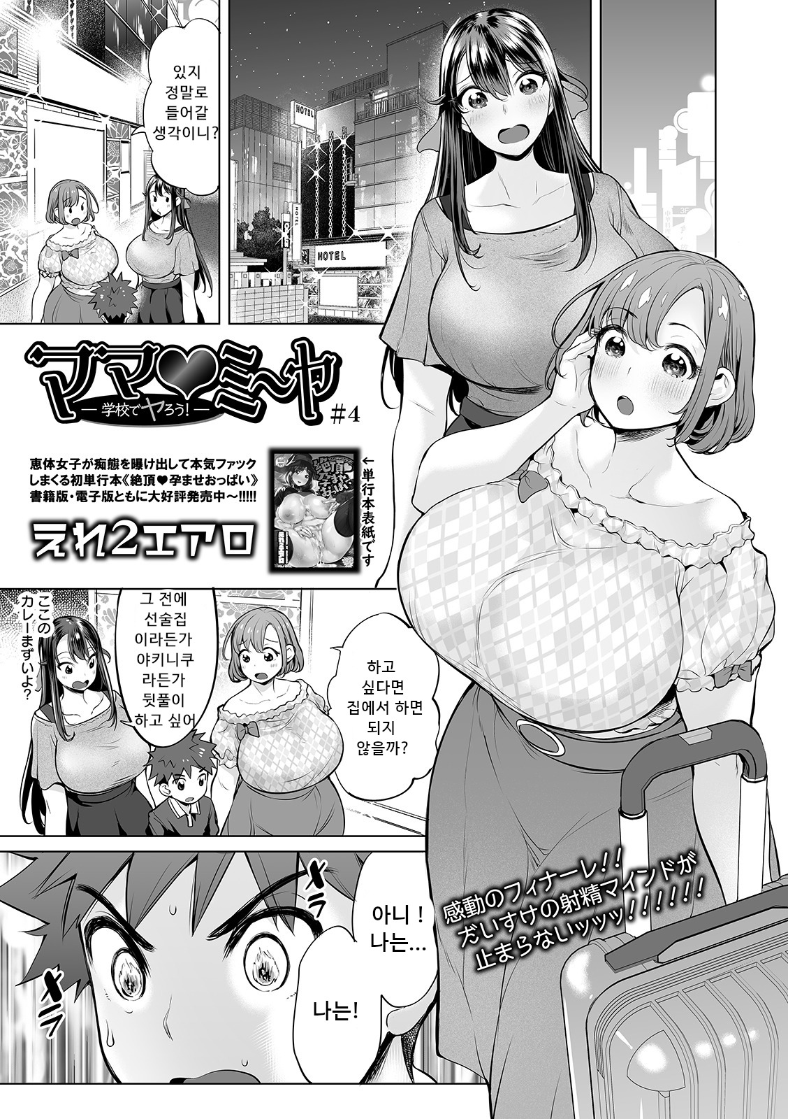 Mama mi ~ ya - gakko de ya ro- # 4 page 1 full