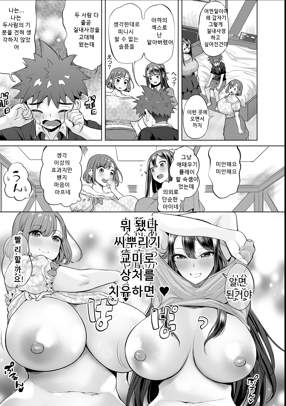 Mama mi ~ ya - gakko de ya ro- # 4 page 3 full