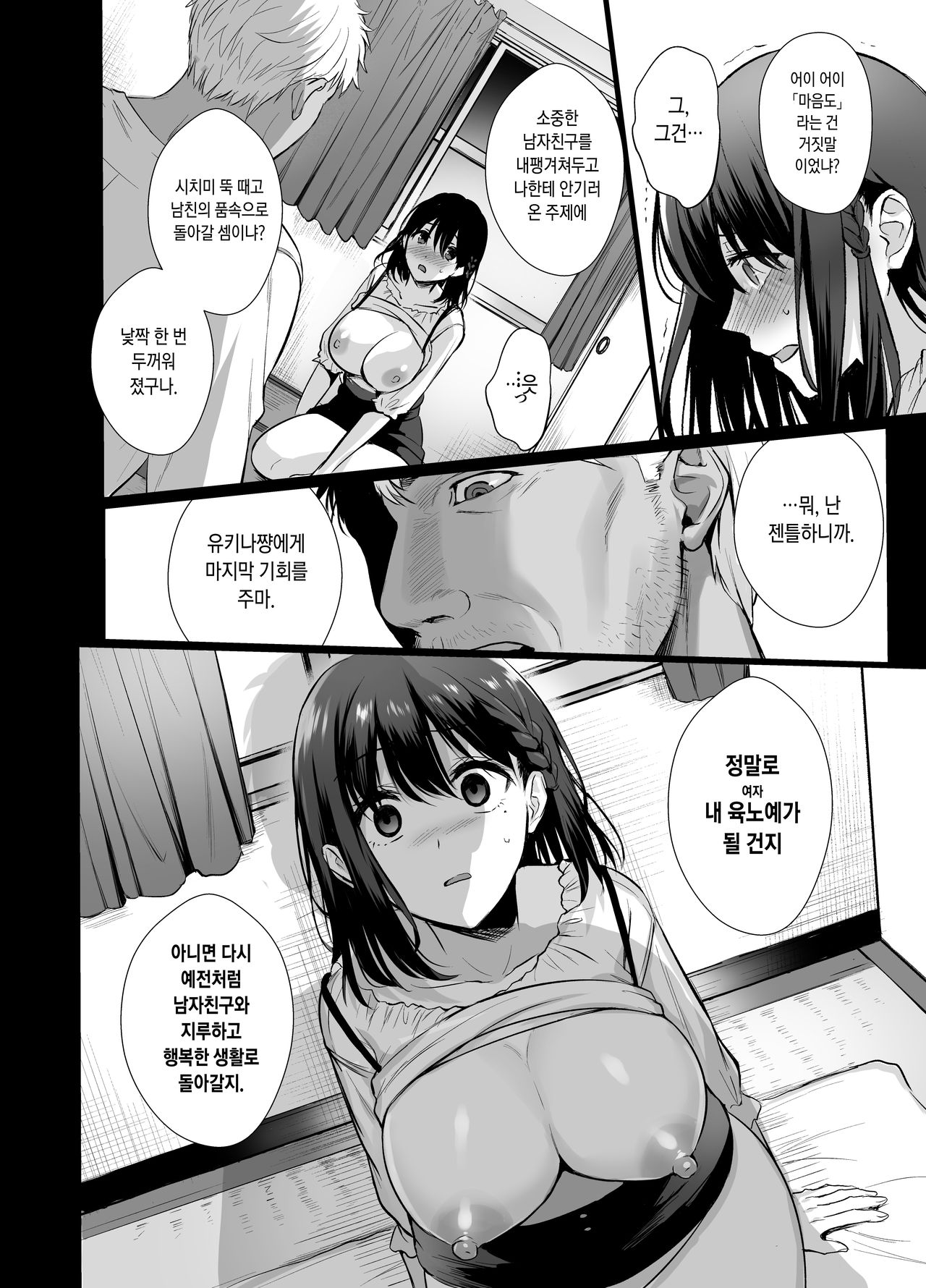 Toshoshitsu no Kanojo 4~Seiso na Kimi ga Ochiru made~ page 11 full