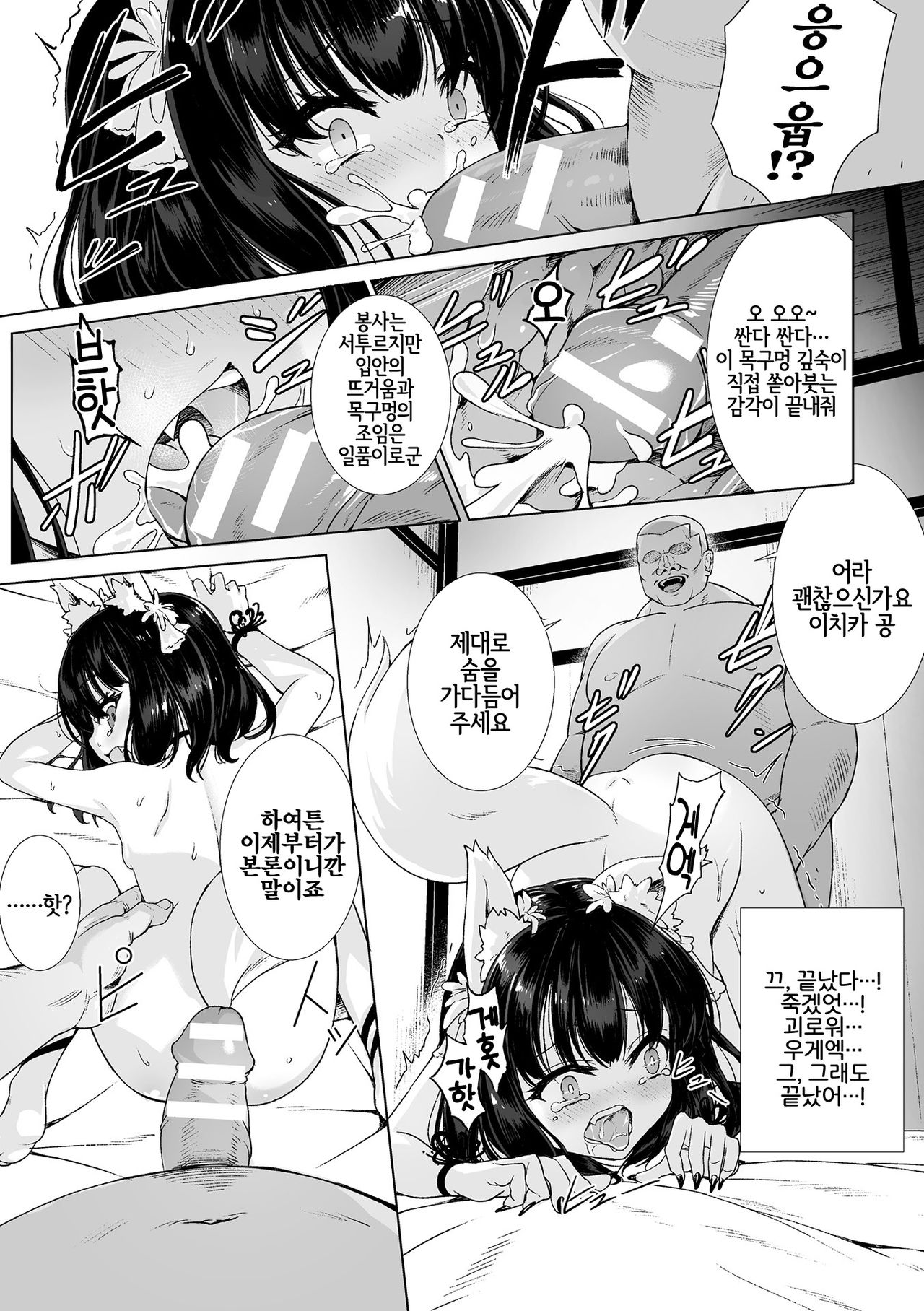 Kitsune no Kozukuri Konkon Banashi | 여우의 아기 만들기 콩콩 이야기 page 11 full