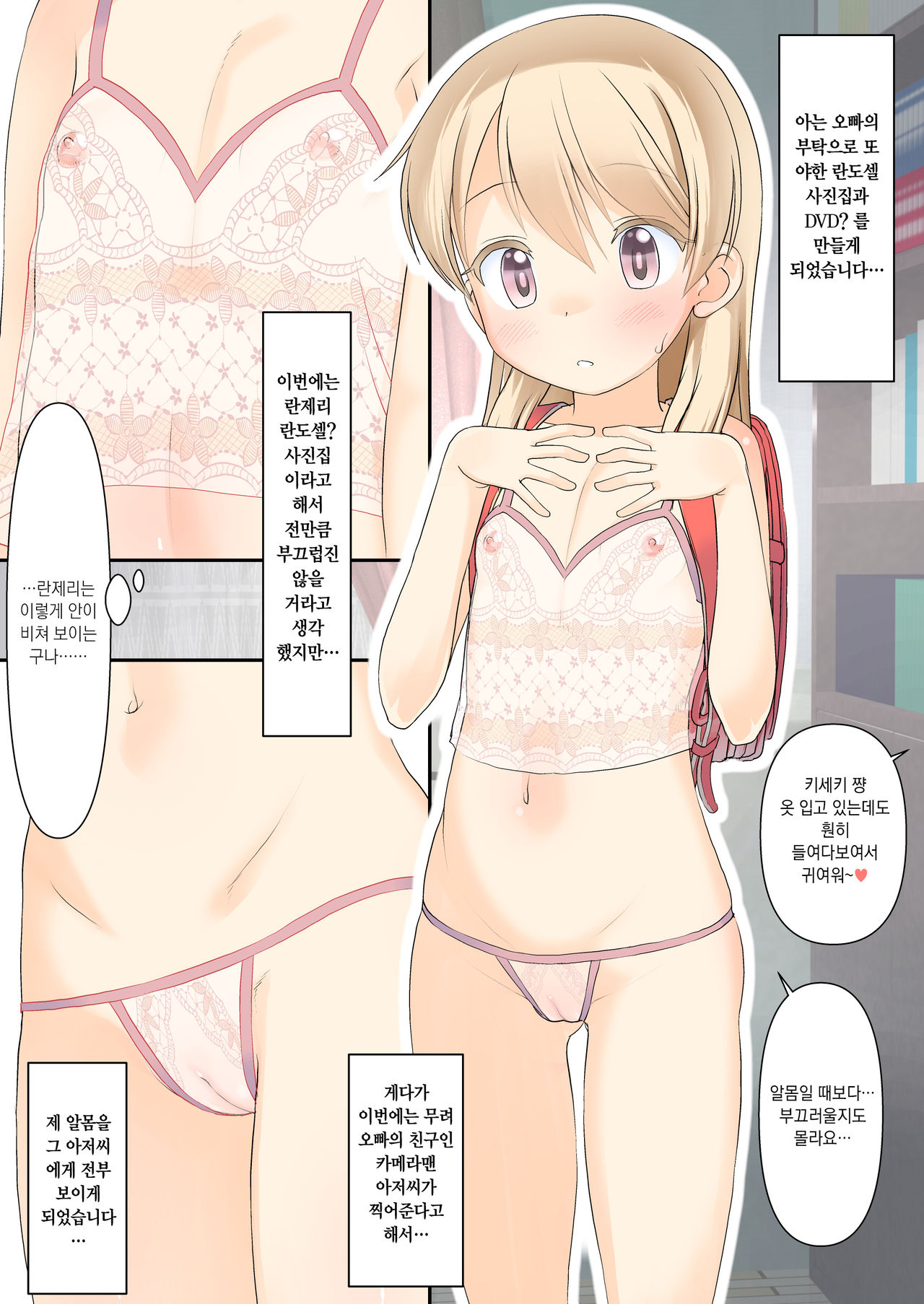Koukan☆Nikki Kiseki-chan no Hadaka Randoseru Shashinshuu 1&2 | 교환☆일기 키세키 쨩의 알몸 란도셀 사진집 1&2 page 10 full