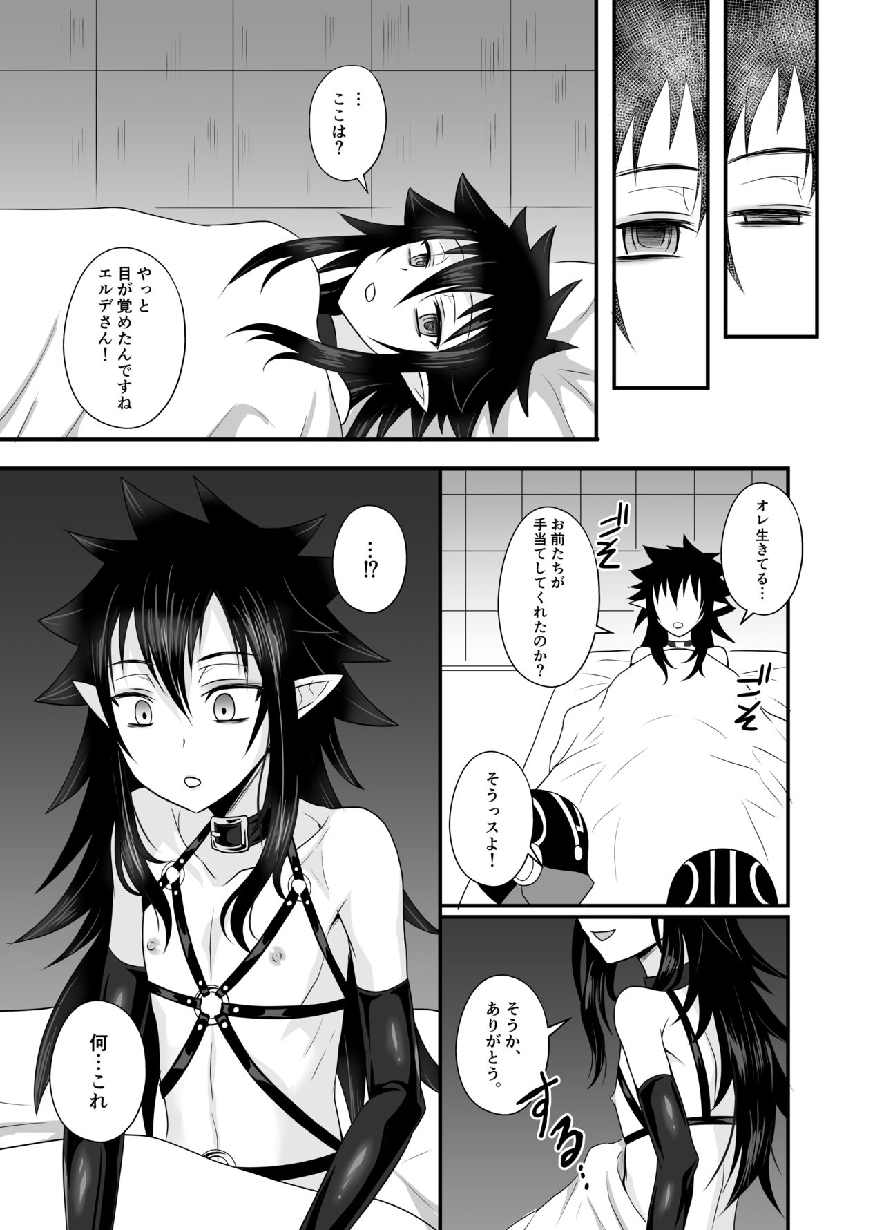 Haiboku Akuyaku Shounen page 5 full