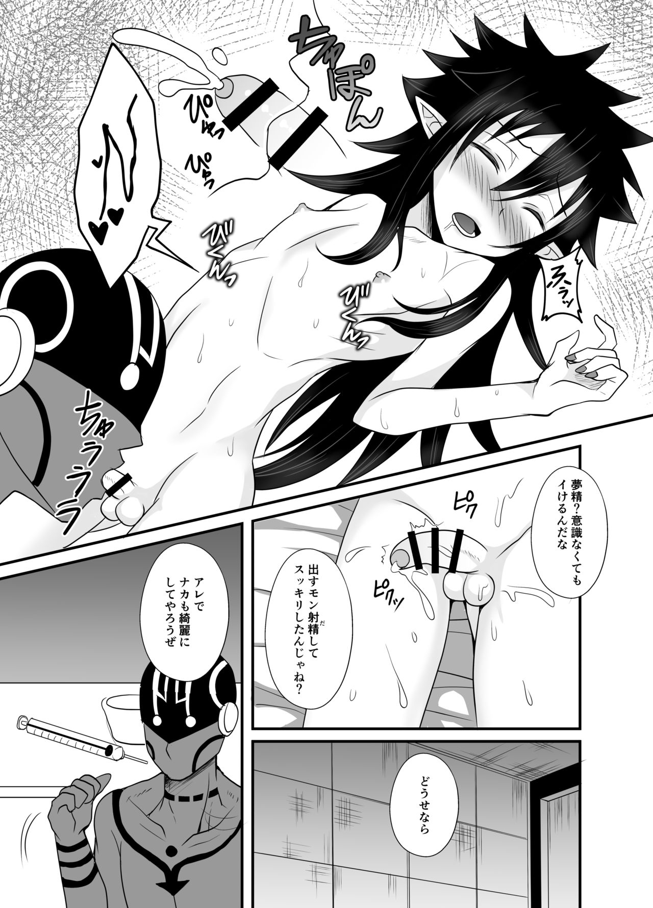 Haiboku Akuyaku Shounen page 9 full