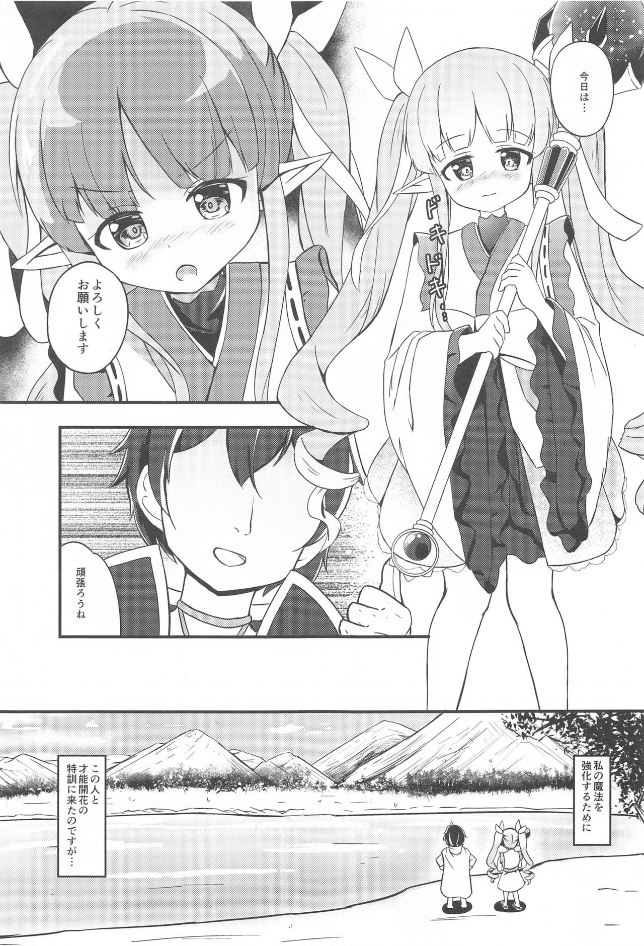 kyokachannosukumizusainokaika page 2 full