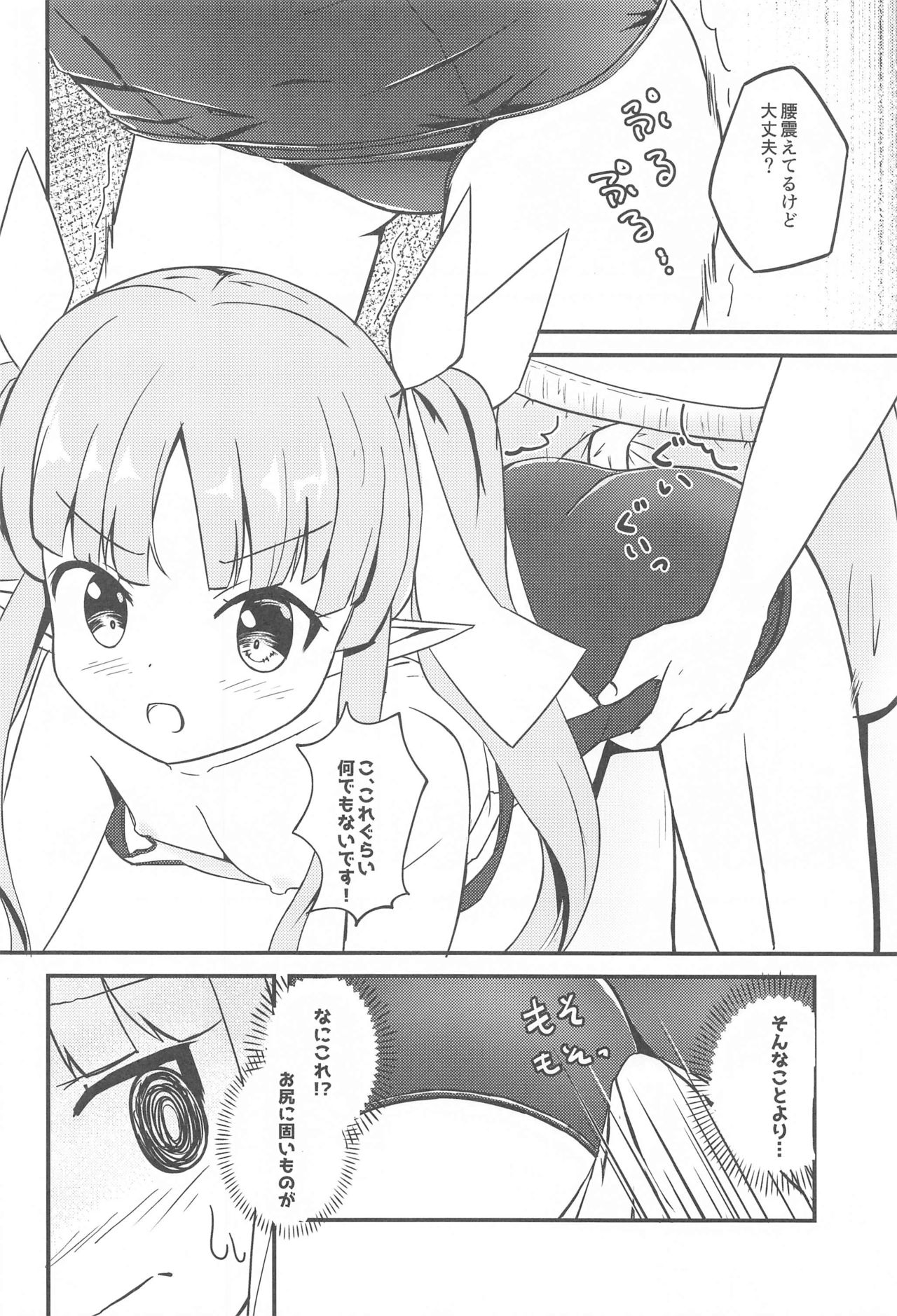 kyokachannosukumizusainokaika page 5 full