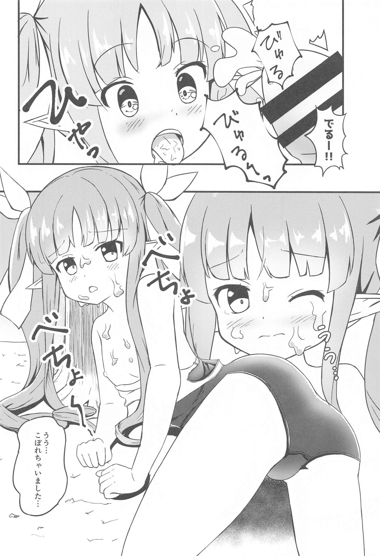 kyokachannosukumizusainokaika page 9 full