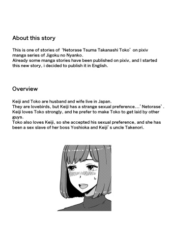 [Jigoku no Nyanko] Netorase Tsuma Takanashi Tōko | Lendable Wife Takanashi Toko [English] (UNFINISHED) cover