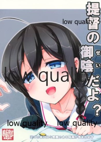 (Saikai no Akatuki 5) [Silver Way (Shirogane)] Teitoku no Sei da yo? (Kantai Collection -KanColle-) cover