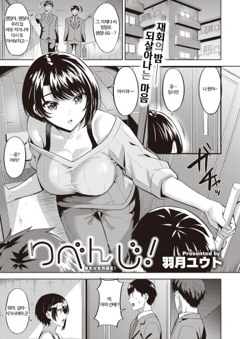 [Hazuki Yuto] Revenge! (COMIC Kairakuten BEAST 2021-03) [Korean] [Digital] cover