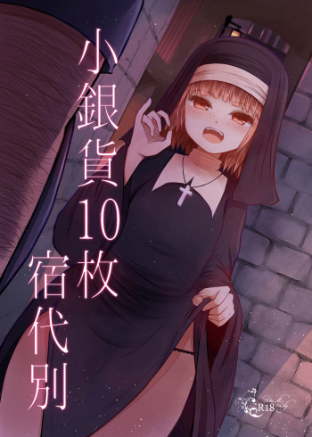 [Furafura Toxin (Arano Oki)] Shouginka 10-mai Yadodai Betsu | Paying For Something a Little Extra To Go With The 10 Silver Hotel Room [English] {Doujins.com} [Digital] cover