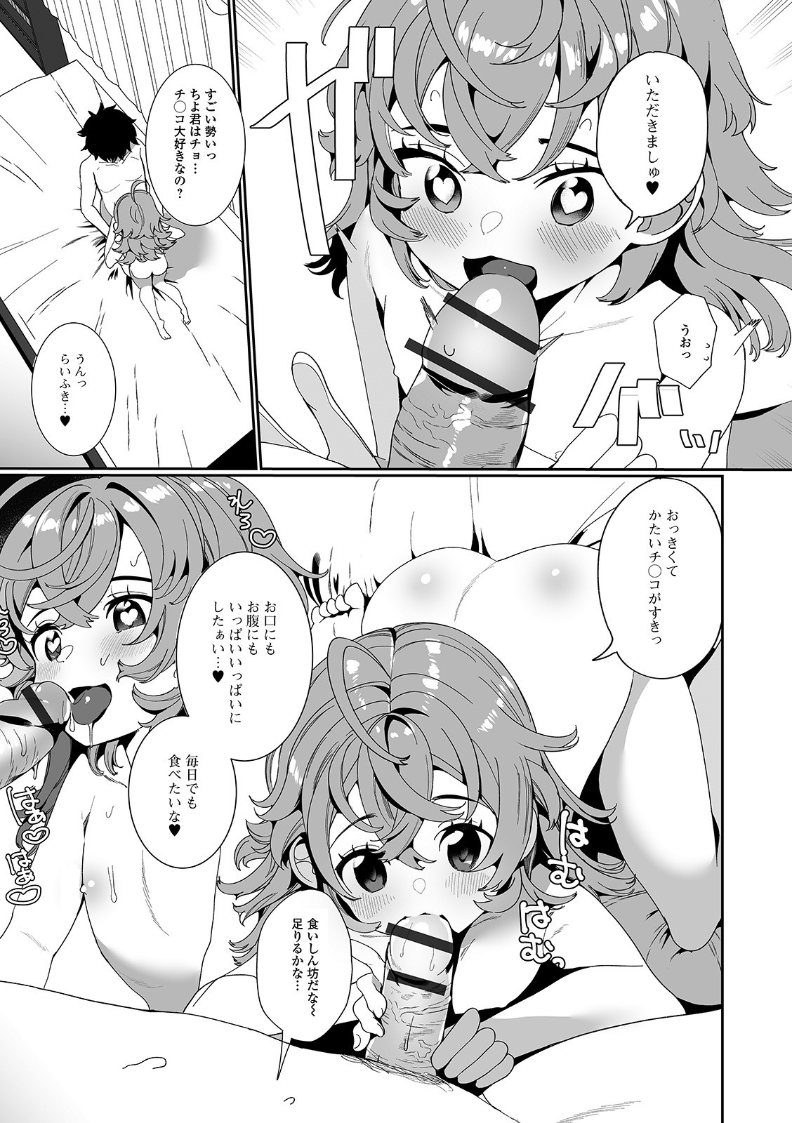 Gekkan Web Otoko no Ko-llection! S Vol. 58 page 12 full