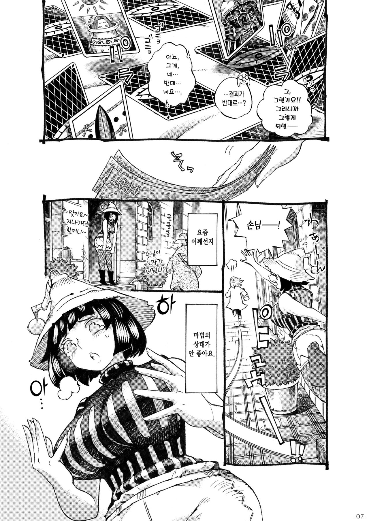 Majo wa Kekkyoku Sono Kyaku to 3 | 마녀는 결국 그 손님과 3 page 7 full