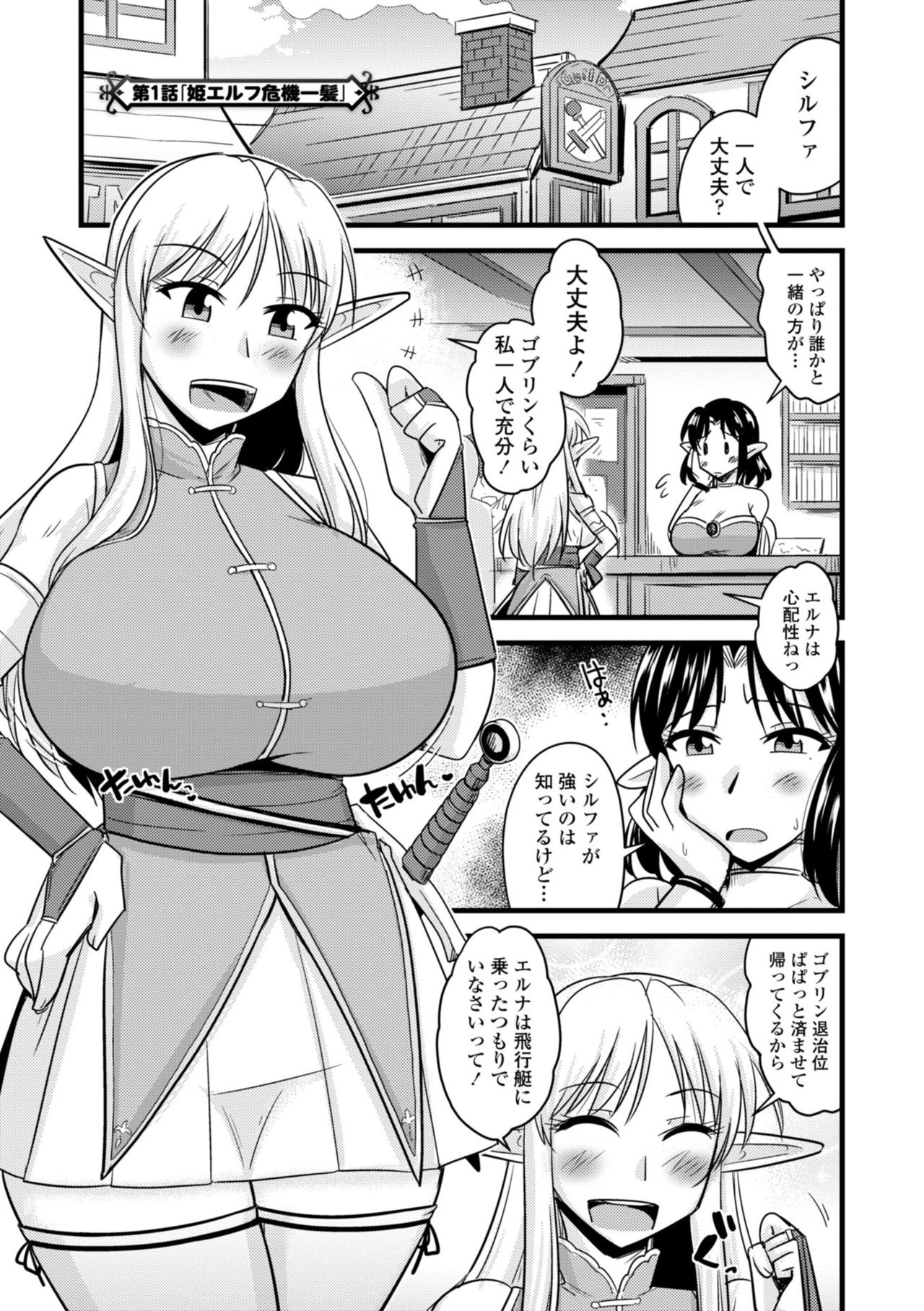Bakunyuu Elf to Isekai Seikatsu - Big Breasts ELF in Different World Sexual Activity page 5 full