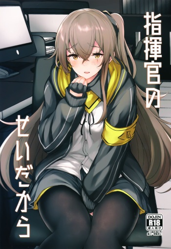(C96) [Horumon Curry (Tobimura)] Shikikan no Sei dakara (Girls' Frontline) [English] [desudesu] cover