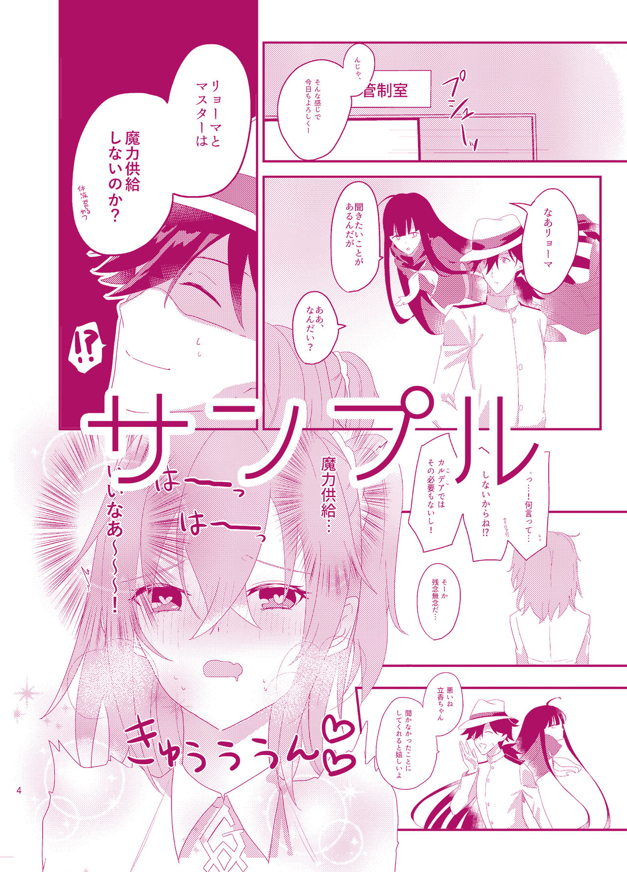 Ryouma-san to Business Ecchi Suru Hon page 3 full
