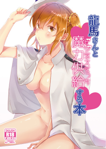 (SPARK15) [Ontama Bukkake (Shinonome Mizuki)] Ryouma-san to Business Ecchi Suru Hon (Fate/Grand Order) [Sample] cover