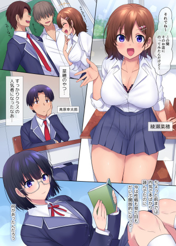 [憑依ラヴァー]奪われる幼馴染 cover