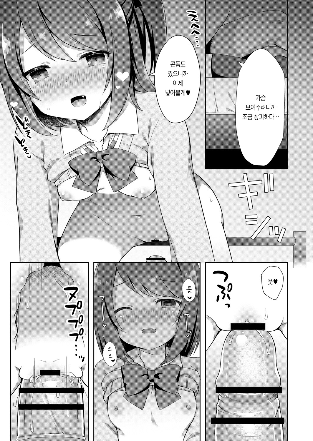 Yuuwaku Imouto 1-wa Onii-chan-chi ni Otomari | 유혹하는 여동생 1화 오빠집에 머무르기 page 10 full